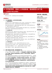 太极股份中报点评报告：H1净利超预期，数据上云持续提速，数据要素未来可期