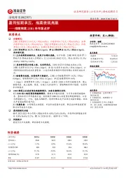 涪陵榨菜23H1半年报点评：盈利短期承压，泡菜表现亮眼