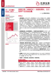 公司简评报告：业绩高增长，自主选择产品加速放量