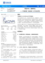 公司动态研究:短板补齐,蓄势待发
