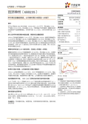 泽布替尼放量超预期,公司盈利能力有望进一步提升