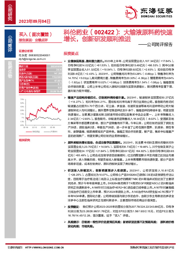 公司简评报告：大输液原料药快速增长，创新研发顺利推进