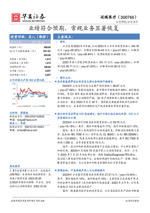 业绩符合预期，常规业务显著恢复