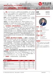 2023年半年报点评:23H1业绩高速增长,在手订单饱满