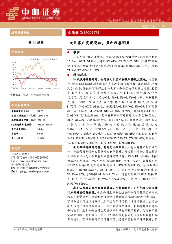 大B客户实现突破，盈利改善明显