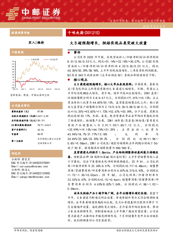 大B超预期增长，烘焙实现品类突破大放量