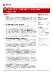 仙鹤股份点评报告:Q2汇兑损失&纸价下行拖累业绩,H2有望盈利修复