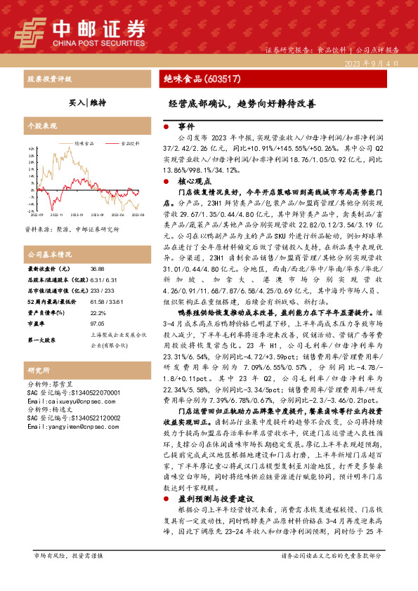 经营底部确认，趋势向好静待改善