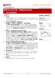 宝立食品深度报告：餐调龙头未来可期，复调轻烹共筑成长