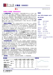 淡季蓄力主动调整，放眼更长远未来