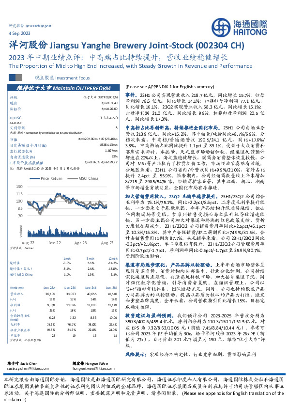 2023年中期业绩点评：中高端占比持续提升，营收业绩稳健增长