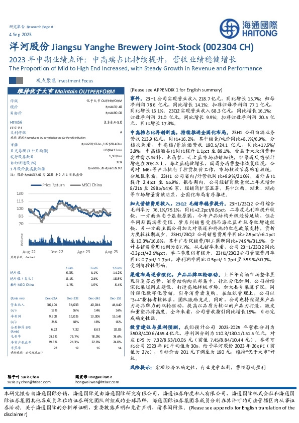 2023年中期业绩点评：中高端占比持续提升，营收业绩稳健增长