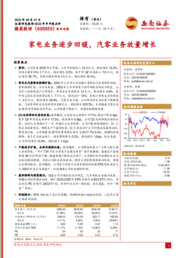 家电业务逐步回暖，汽零业务放量增长