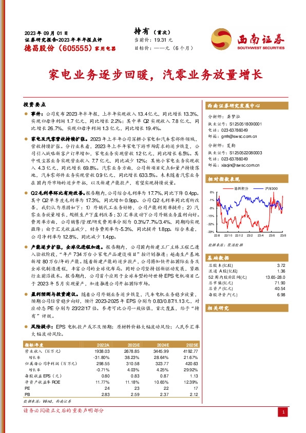 家电业务逐步回暖，汽零业务放量增长