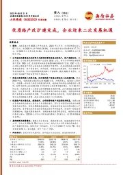 优质路产改扩建完成，企业迎来二次发展机遇