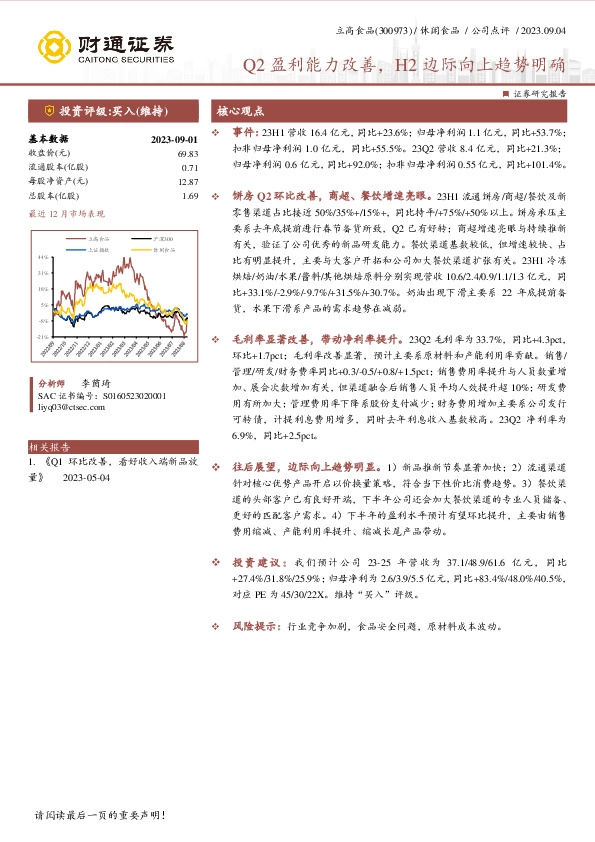 Q2盈利能力改善，H2边际向上趋势明确