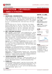 高澜股份2023年中报点评报告:经营情况有所改善,三驾马车驱动成长