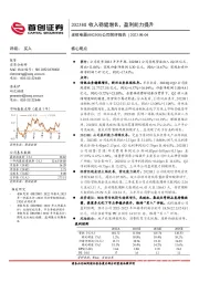 公司简评报告：2023H1收入稳健增长，盈利能力提升