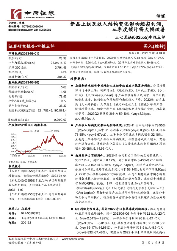中报点评：新品上线及收入结构变化影响短期利润，三季度预计将大幅改善