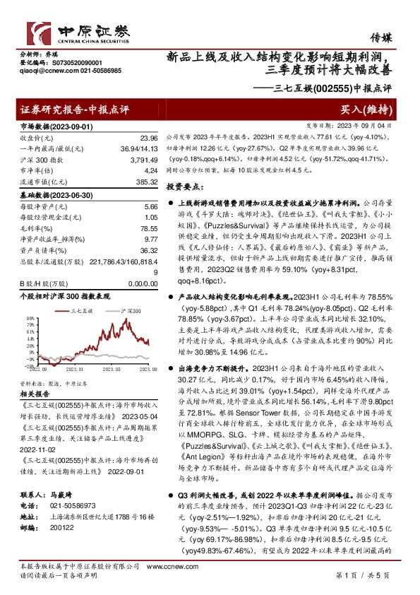 中报点评：新品上线及收入结构变化影响短期利润，三季度预计将大幅改善