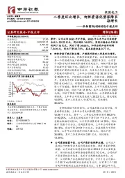 中报点评:二季度环比增长,钾肥资源优势保障长期增长