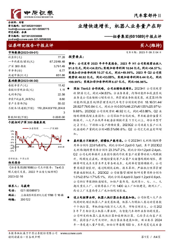 中报点评：业绩快速增长，机器人业务量产在即