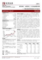 2023年中报点评：资管增长、自营复苏，汇兑收益增厚业绩