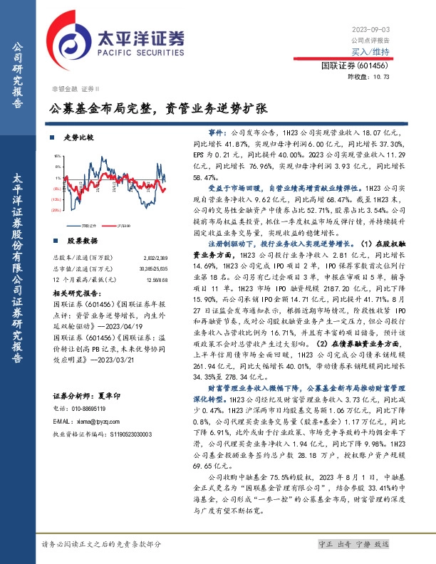 公募基金布局完整，资管业务逆势扩张