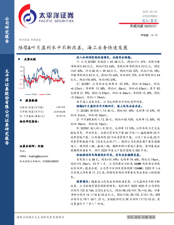 陆塔&叶片盈利水平不断改善，海工业务快速发展