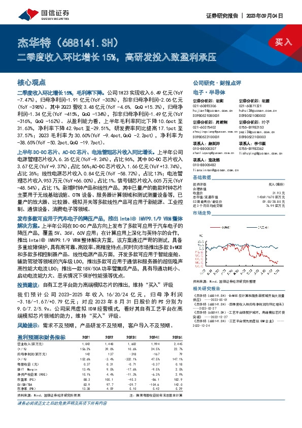 二季度收入环比增长15%，高研发投入致盈利承压