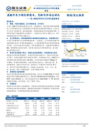 首次覆盖报告:座舱件发力领先新能车,充配电布局全球化