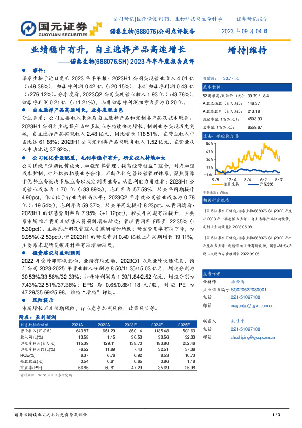 2023年半年度报告点评：业绩稳中有升，自主选择产品高速增长