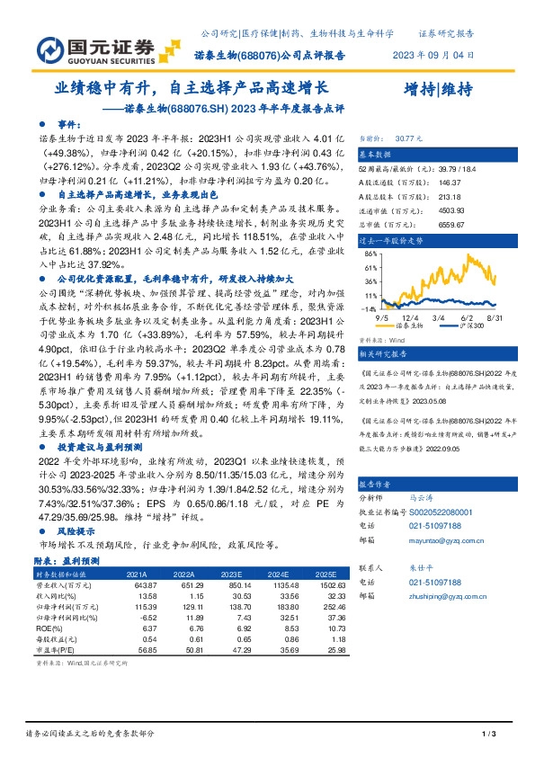 2023年半年度报告点评：业绩稳中有升，自主选择产品高速增长