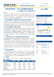 江苏雷利2023年半年度报告点评：盈利边际修复，关注工控领域长期成长