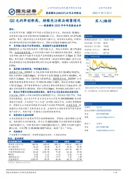 普源精电2023年半年度报告点评：Q2毛利率创新高，持续关注新品销售情况