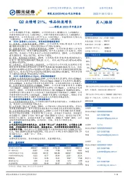 新乳业2023年中报点评:Q2业绩增21%,唯品快速增长