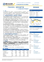 三只松鼠2023年中报点评：开拓社区店，逐季改善可期