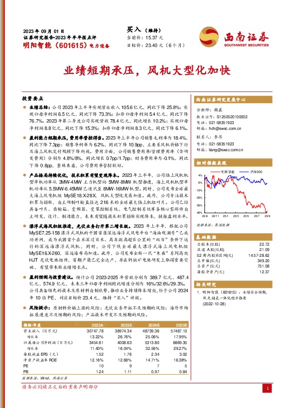 业绩短期承压，风机大型化加快