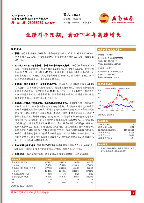 业绩符合预期，看好下半年高速增长