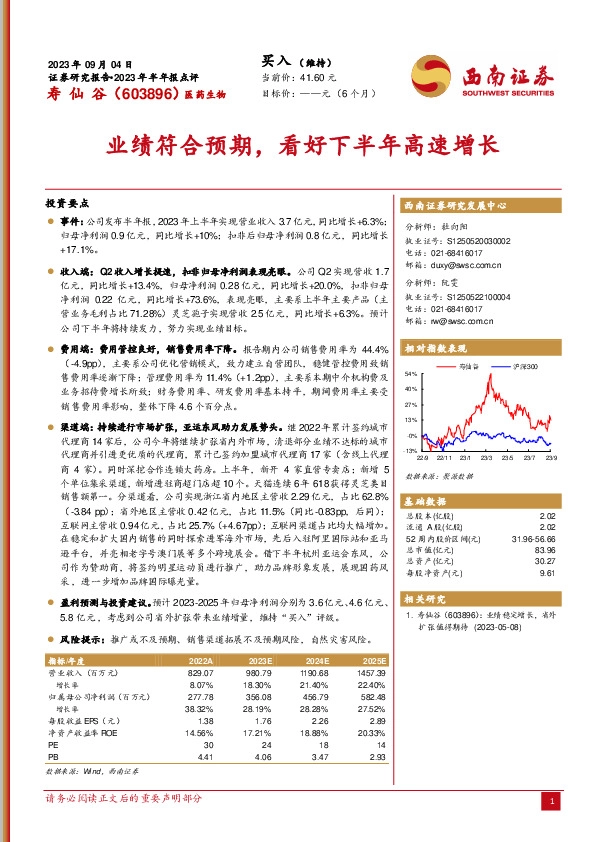 业绩符合预期，看好下半年高速增长