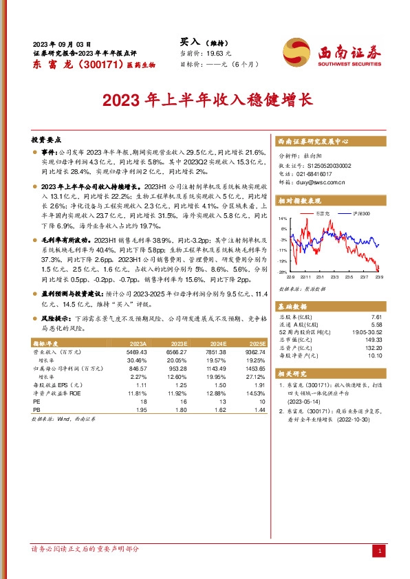 2023年上半年收入稳健增长