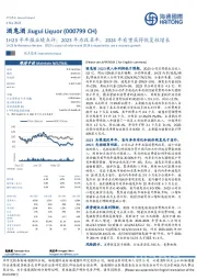 1H23半年报业绩点评：2023年为改革年，2024年有望获得恢复性增长