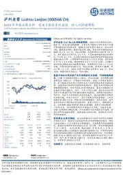 1H23半年报业绩点评:受益于国窖系列高增,收入利润超预期