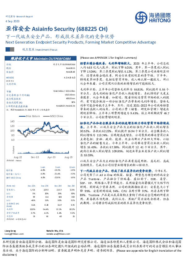 下一代端点安全产品，形成技术差异化的竞争优势