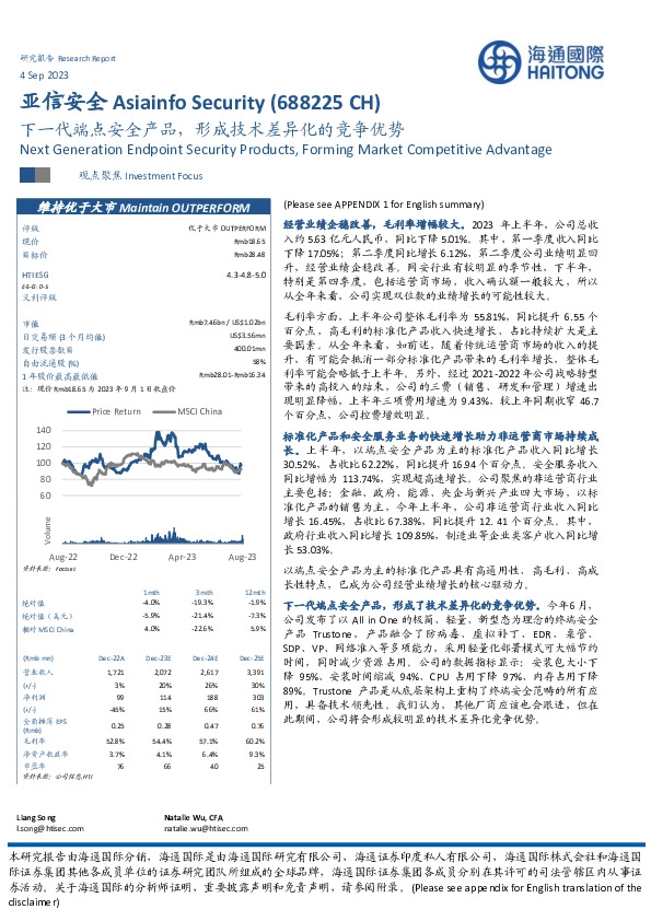 下一代端点安全产品,形成技术差异化的竞争优势