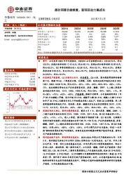 煤价回落价差修复,新项目助力高成长