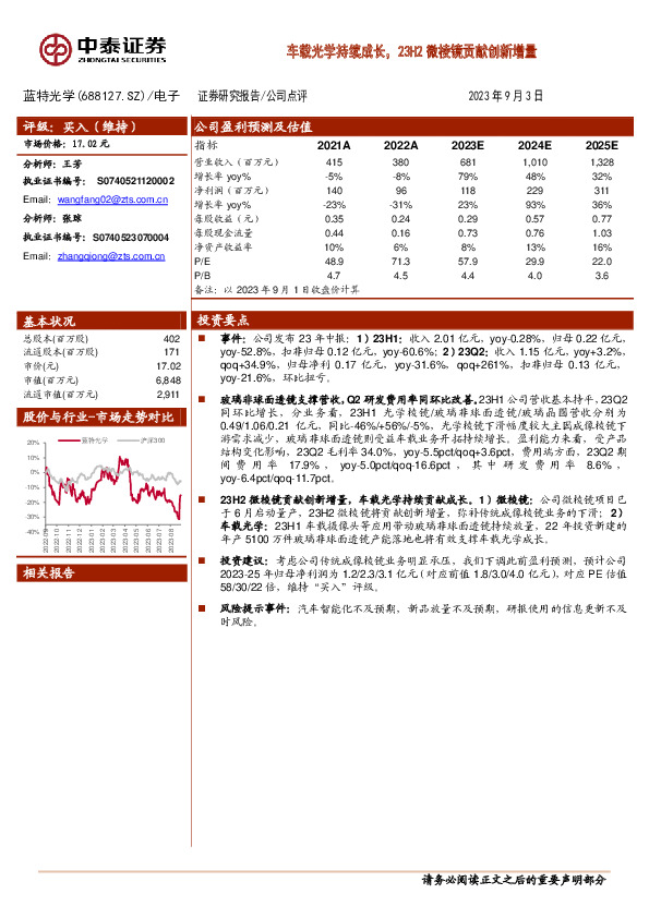 车载光学持续成长，23H2微棱镜贡献创新增量