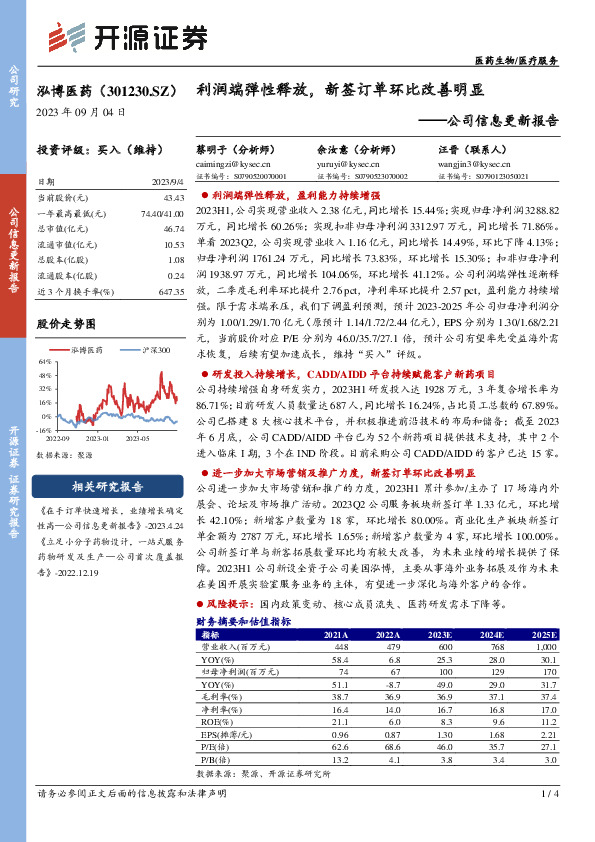 公司信息更新报告：利润端弹性释放，新签订单环比改善明显