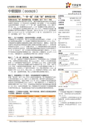 宝武赋能增长,“一带一路”先锋“碳”索转型升级