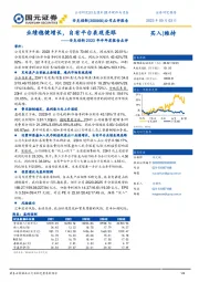 安克创新2023年半年度报告点评：业绩稳健增长，自有平台表现亮眼